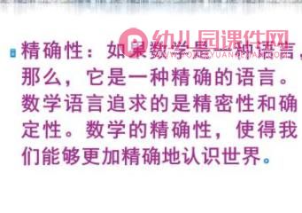 幼儿园数学活动的指导PPT课件图片