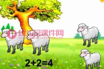 幼儿园数学课件PPT《自编5以内加减法应用题》PPT课件图片