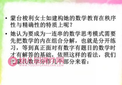 幼儿园蒙氏数学教育PPT课件图片