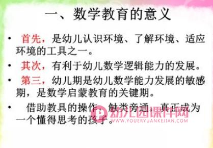幼儿园蒙氏数学教育PPT课件图片