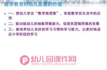 幼儿园数学活动的指导PPT课件图片