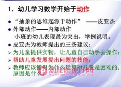 幼儿数学教育PPT图片
