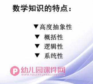幼儿数学教育PPT图片