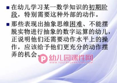 幼儿数学教育PPT图片