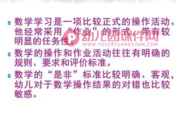 幼儿园数学活动的指导PPT课件图片