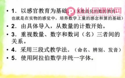幼儿园蒙氏数学教育PPT课件图片