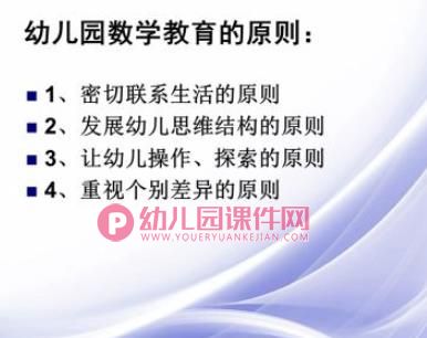 幼儿数学教育PPT图片