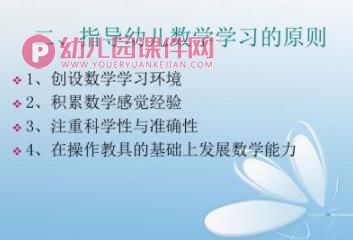 幼儿园蒙氏数学理论PPT课件图片