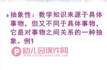 幼儿园数学活动的指导PPT课件图片