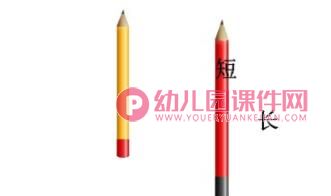 认识长短PPT课件图片