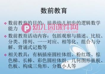 幼儿园蒙氏数学理论PPT课件图片