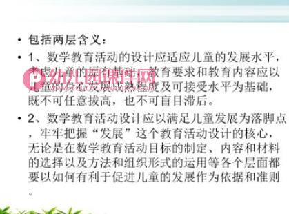 幼儿园数学教育活动的设计与实施PPT图片