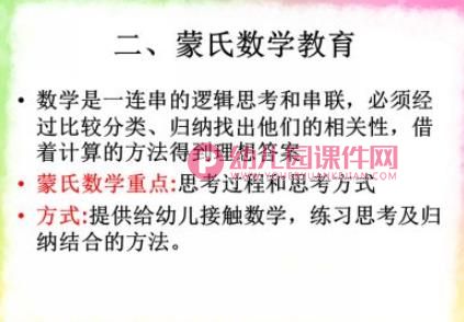 幼儿园蒙氏数学教育PPT课件图片