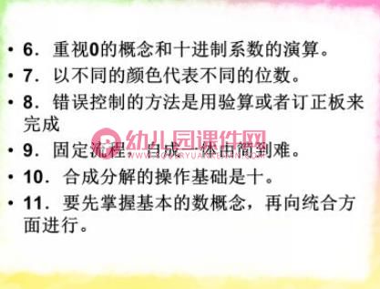 幼儿园蒙氏数学教育PPT课件图片
