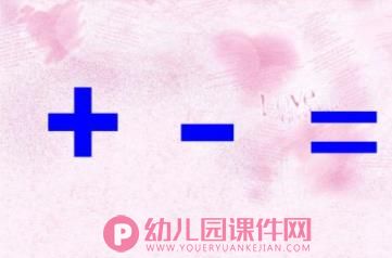 幼儿园数学课件PPT《来了几个好朋友》PPT课件图片