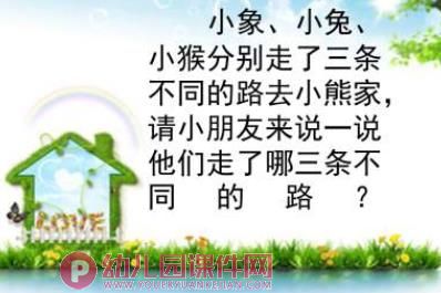 幼儿园数学活动课件PPT《有趣的排序-小熊请客》PPT课件图片