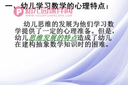 幼儿数学教育PPT图片
