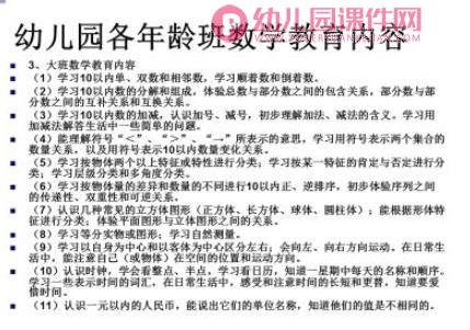 幼儿数学教育PPT图片
