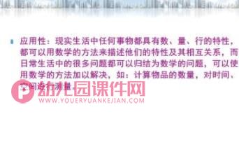 幼儿园数学活动的指导PPT课件图片