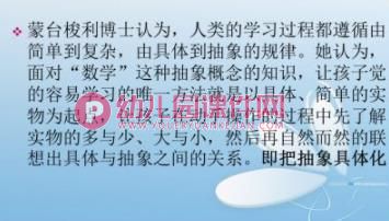 幼儿园蒙氏数学理论PPT课件图片
