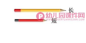 认识长短PPT课件图片