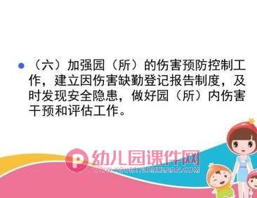 托幼机构卫生保健工作职责PPT课件图片