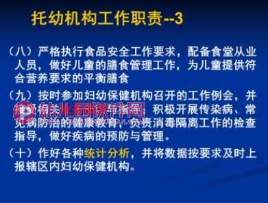 托幼机构卫生保健工作规范课件PPT图片