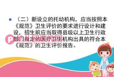 托幼机构卫生保健工作职责PPT课件图片