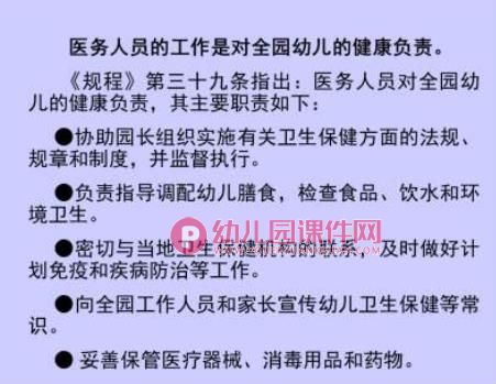 托幼机构卫生保健管理课件图片