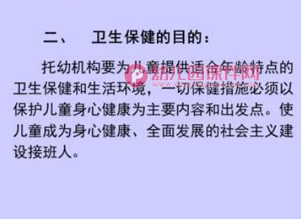 托幼机构卫生保健管理课件图片
