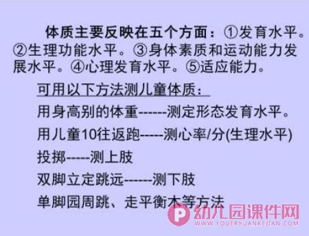 托幼机构卫生保健管理课件图片