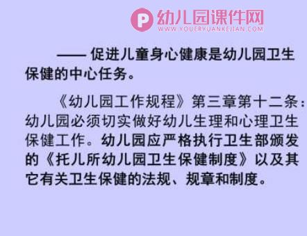 托幼机构卫生保健管理课件图片