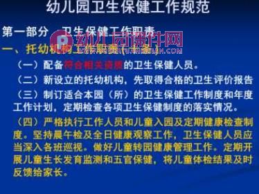 托幼机构卫生保健工作规范课件PPT图片