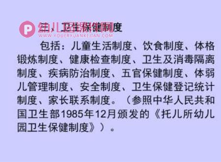 托幼机构卫生保健管理课件图片