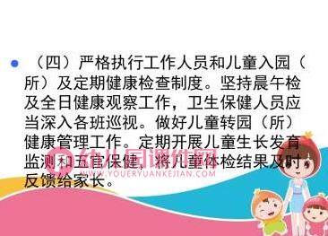 托幼机构卫生保健工作职责PPT课件图片