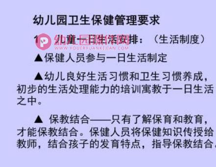托幼机构卫生保健管理课件图片