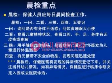 托幼机构卫生保健工作规范课件PPT图片