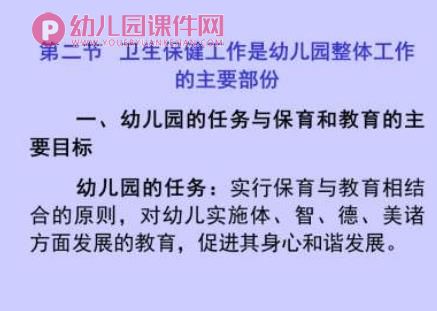 托幼机构卫生保健管理课件图片