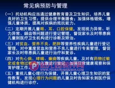 托幼机构卫生保健工作规范课件PPT图片