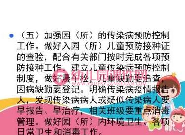 托幼机构卫生保健工作职责PPT课件图片