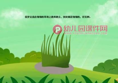 小班托班课件PPT《彩色的梦》PPT课件配音音乐图片
