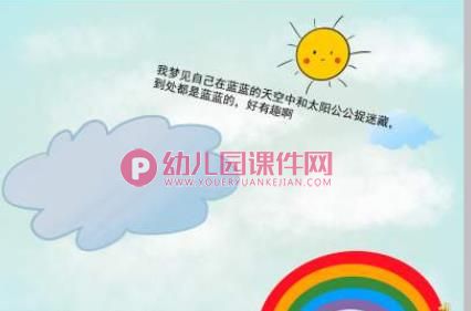 小班托班课件PPT《彩色的梦》PPT课件配音音乐图片