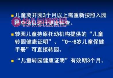托幼机构卫生保健工作规范课件PPT图片