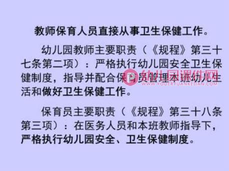 托幼机构卫生保健管理课件图片