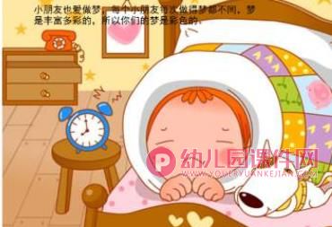 小班托班课件PPT《彩色的梦》PPT课件配音音乐图片