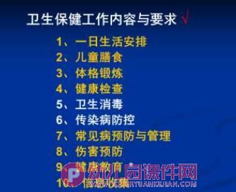 托幼机构卫生保健工作规范课件PPT图片
