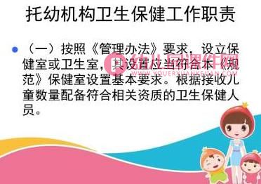 托幼机构卫生保健工作职责PPT课件图片