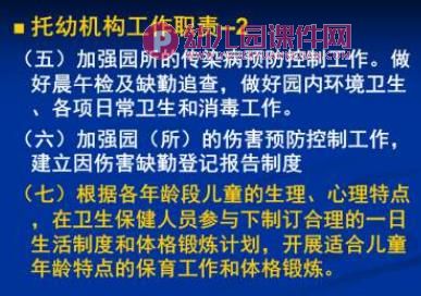 托幼机构卫生保健工作规范课件PPT图片