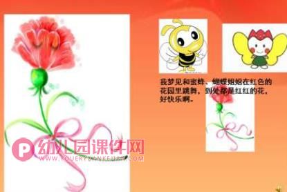 小班托班课件PPT《彩色的梦》PPT课件配音音乐图片