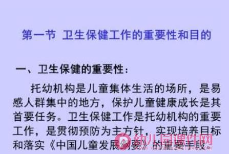 托幼机构卫生保健管理课件图片